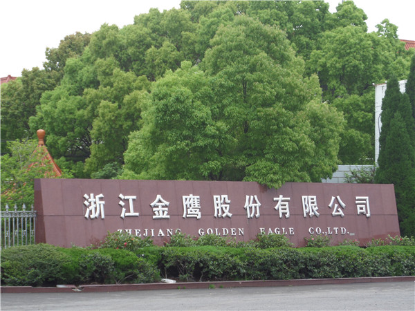 浙江金鹰股份有限公司(以下简称"金鹰股份")今天(9月25日)晚间发布