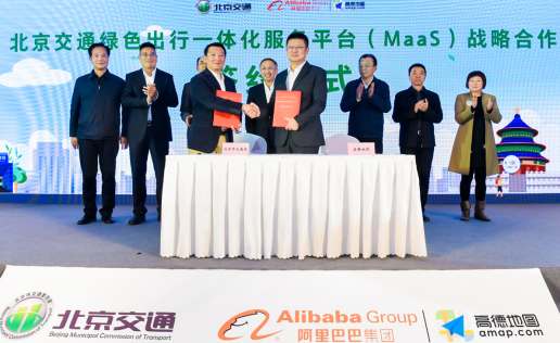 一体化出行MaaS平台上线，高德地图宣布升级为综合出行服务平台，倡导和推动绿色出行__凤凰网