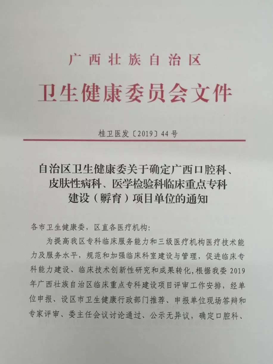 近日,广西壮族自治区卫生健康委员会发布《自治区卫生健康委关于确定