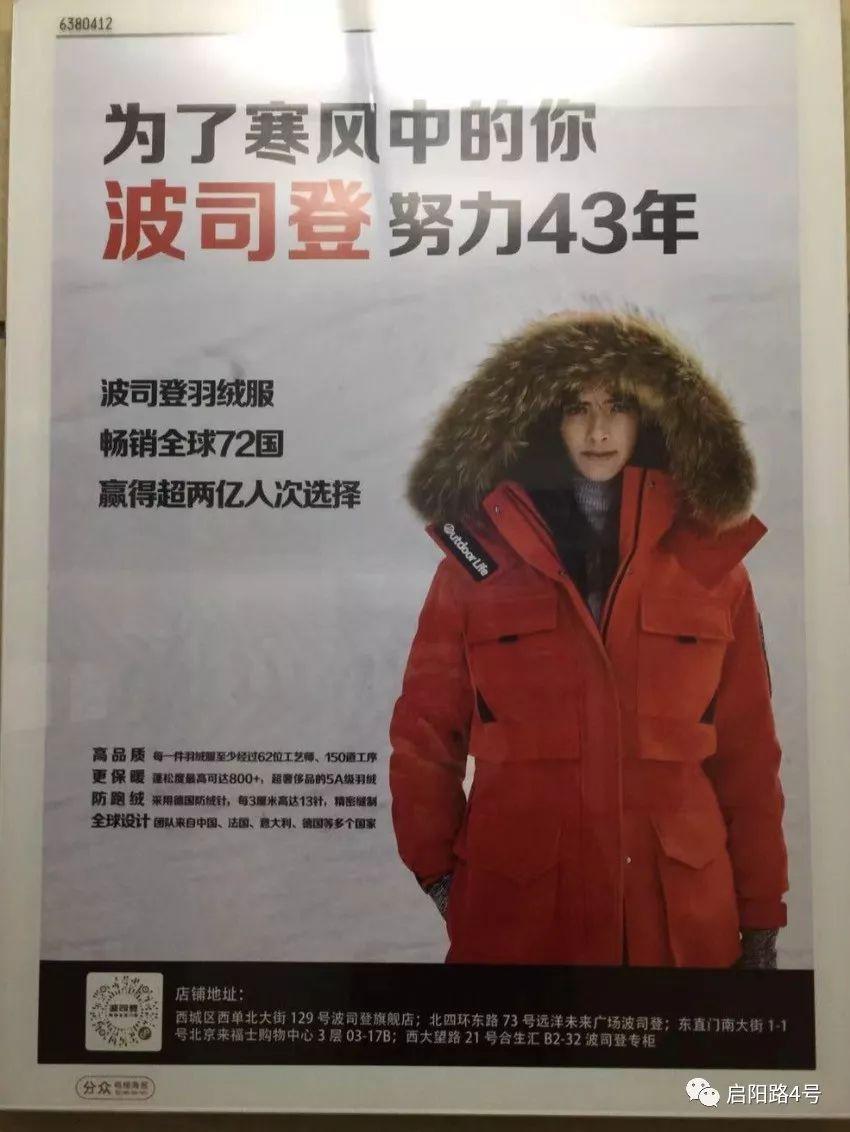 真假"国际化" 双11前夕,波司登的广告出现在许多商业写字楼的电梯间里