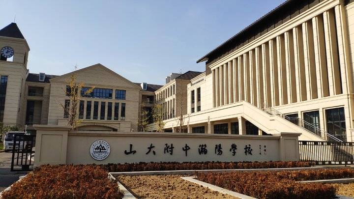 山大附中瀚阳小学图片