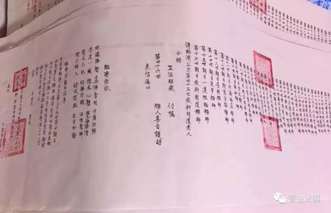 上明下道老和尚传法:顿金法师为临济宗第四十六代传人