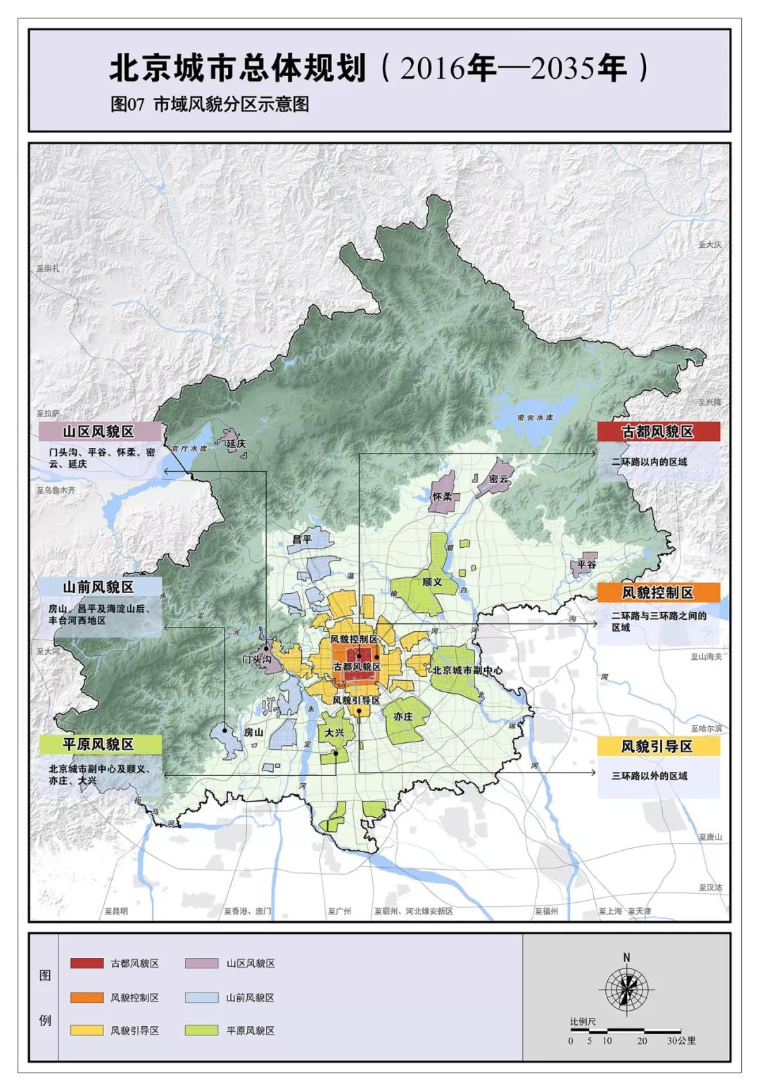 精選首次公開發布北京城市總體規劃2016年2035年