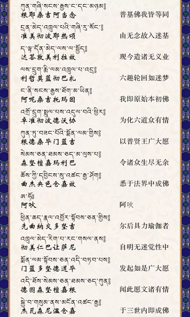 冬至必诵普贤王如来大力祈愿文大圆满闻解脱听闻三世内成佛