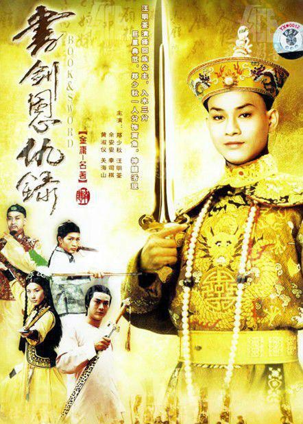 tvb武侠剧|1976版《书剑恩仇录》郑少秋一炮而红__凤凰网