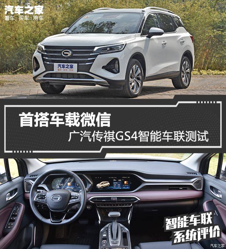 广汽传祺第二代gs4(参数|询价)在今年11月份正式上市,新车除了外观