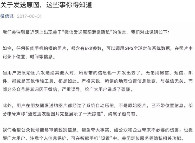 微信發原圖會洩露位置信息?有人親測,大吃一驚!官方這樣回應