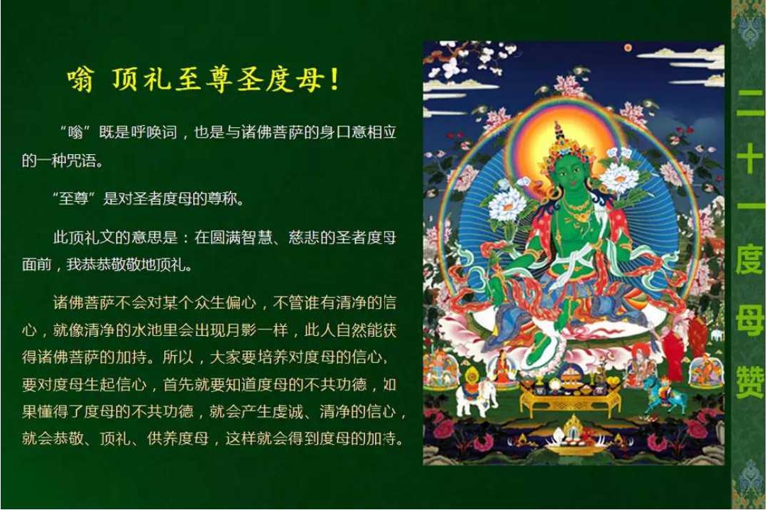 二十一尊度母礼赞-绿度母,唐卡,佛像,高清桌面