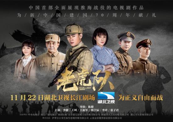 《亮剑》主创团队再集结倾力打造战争钜制《老虎队》电视剧《老虎队》