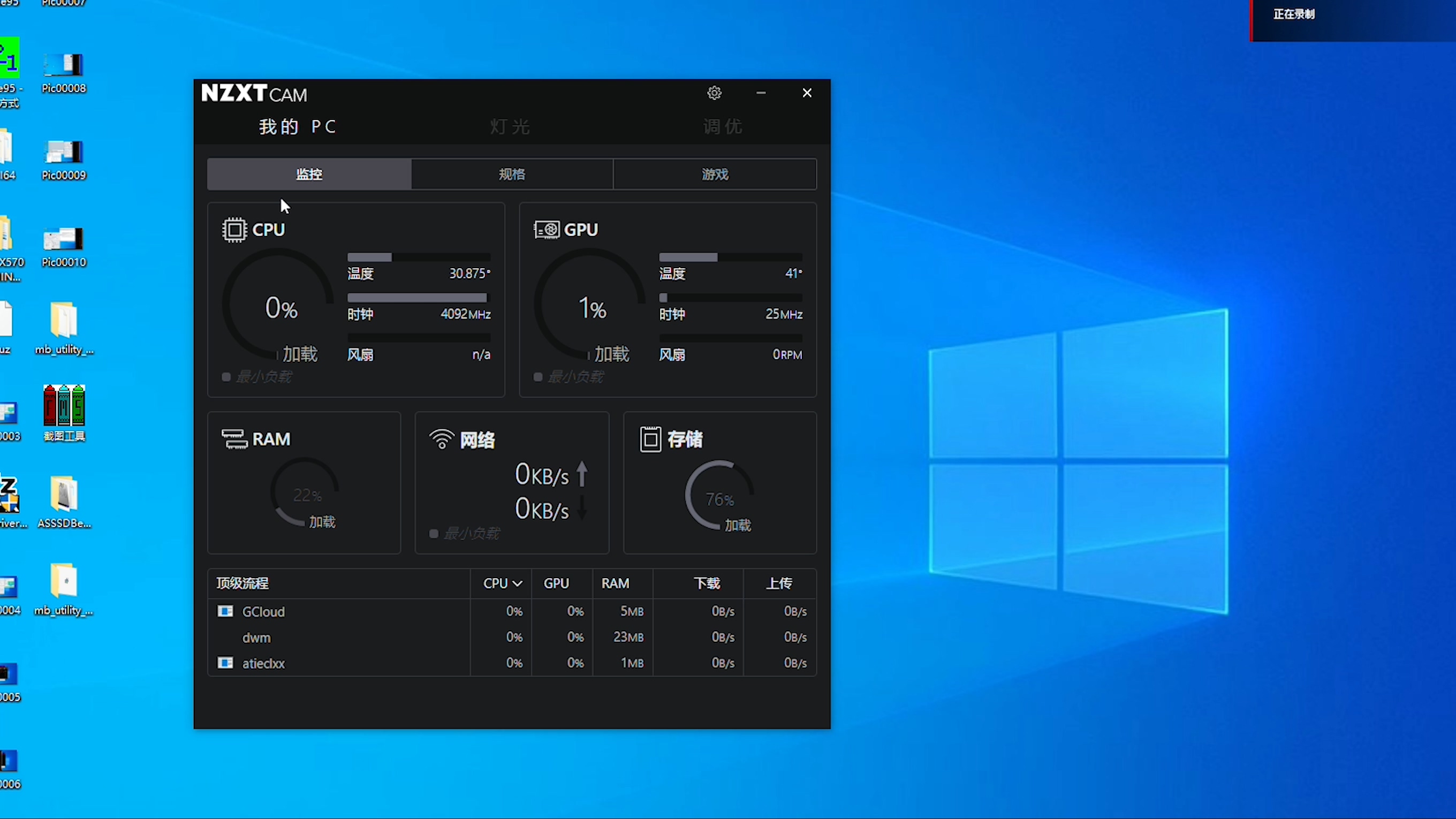 恩杰自带的 cam软件,对整机进行监控同时可以看看到底cam记录的其他