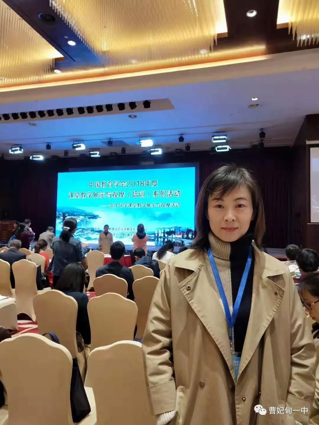 曹妃甸区第一中学于红老师荣获中国教育学会2018年度示范课奖