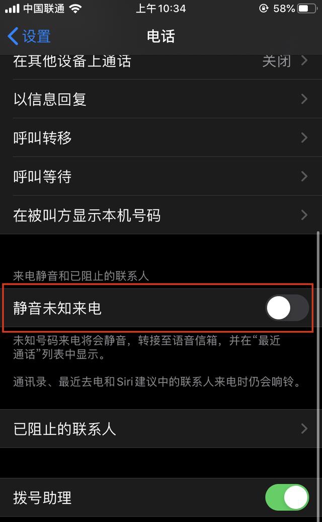 苹果在ios 13中加入「静音未知来电」功能:未知号码来电将会静音