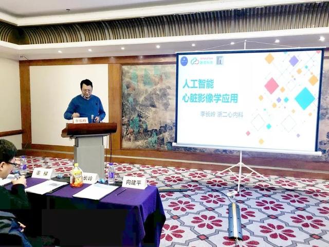浙二医院心内科李长岭主任对"人工智能心脏影像学运用"做出重要报告
