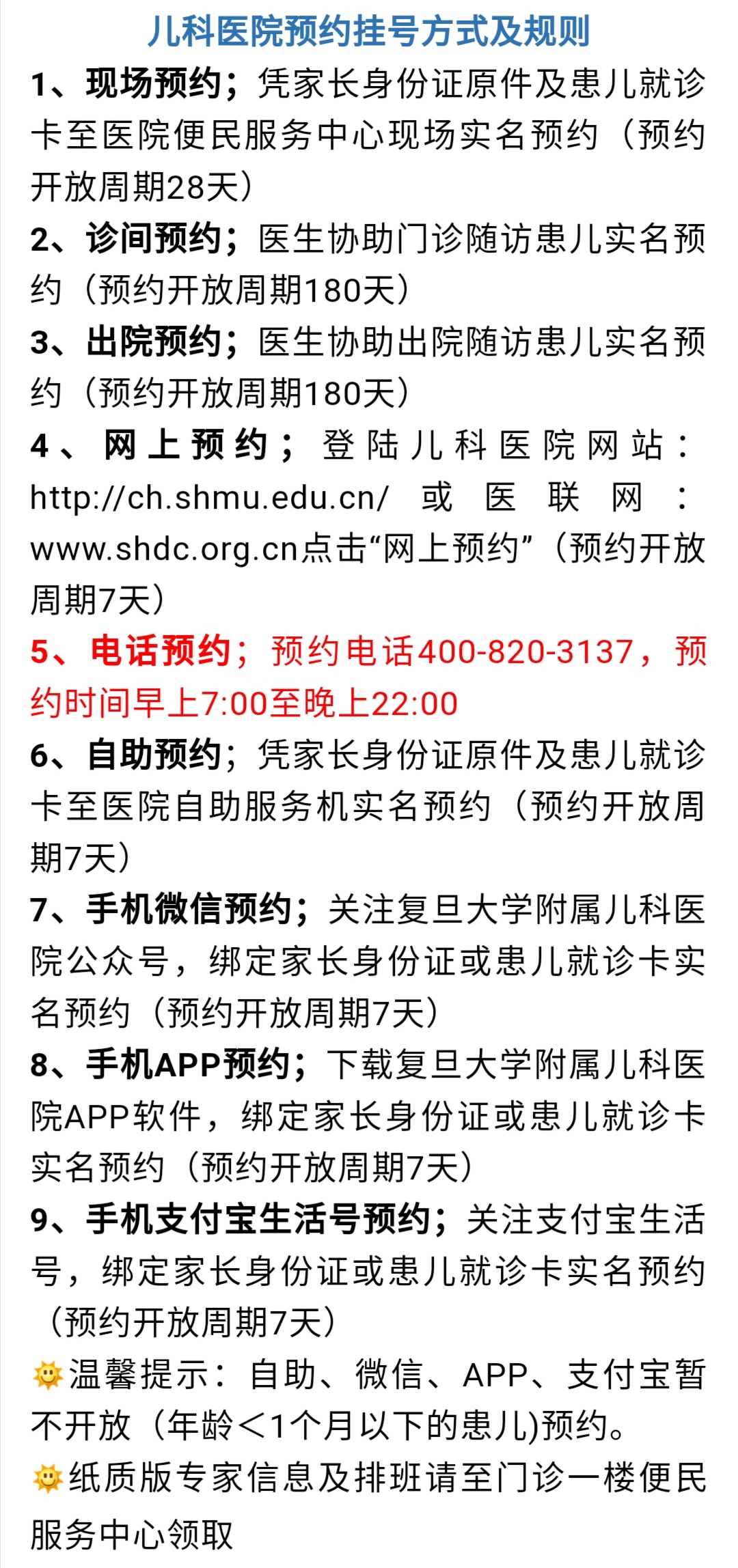 to有需求的人.缓解就医难有技巧,了解规则提前预约,复旦大学附属儿科医院(国家儿童医学中心)预约挂号方式及规则全掌握