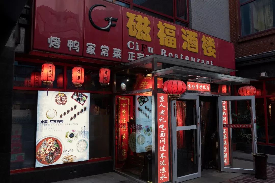 磁县特色饭店推荐图片