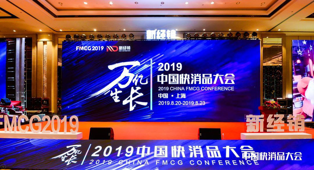 imagedt图匠数据c位亮相2019中国快消品大会,畅聊变革与创新