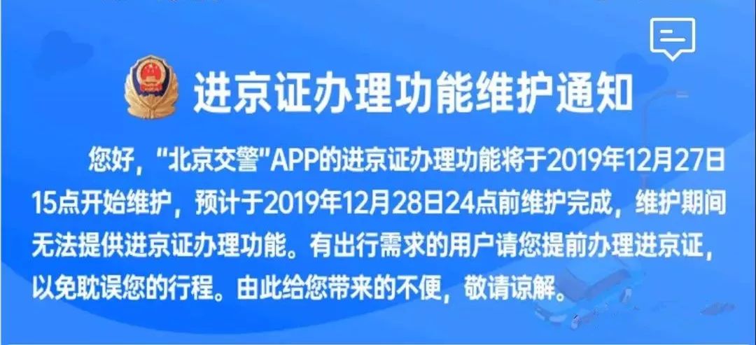 进京证怎么办理北京交警app（进京证怎么办理）-第2张图片-潮百科