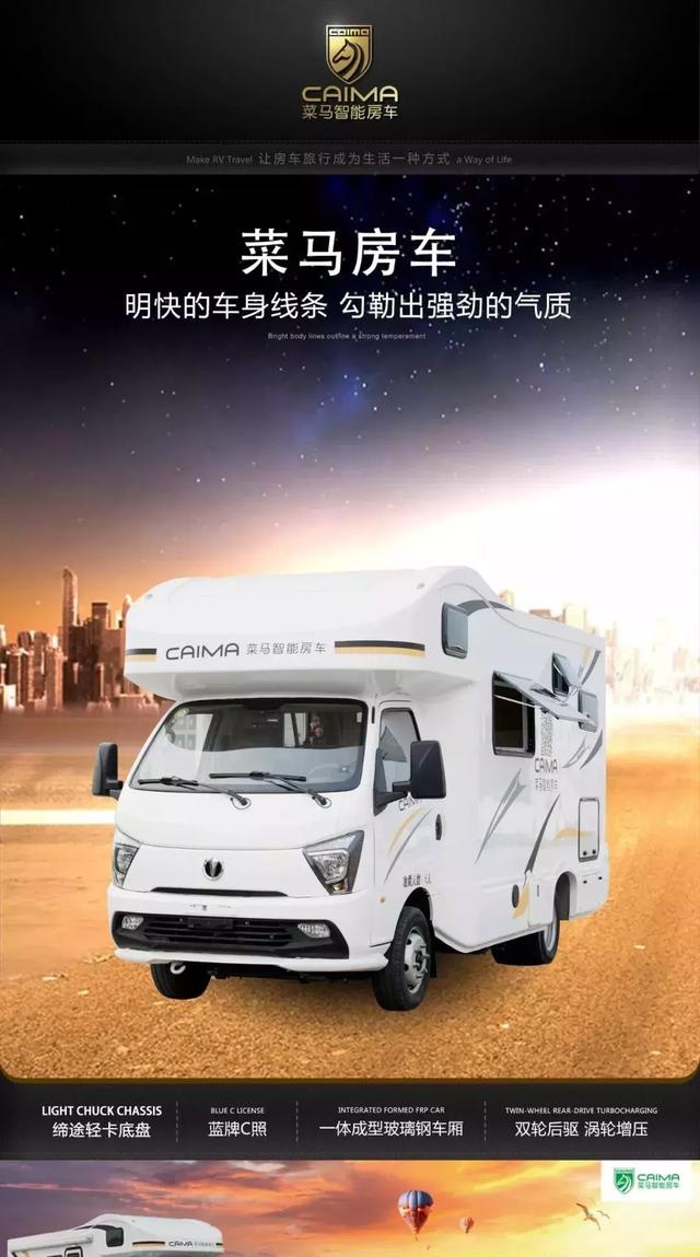 菜马智能房车20万出头的价格真正让旅行变得说走就走
