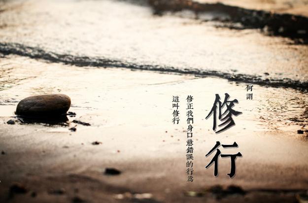 慧律法师有的人一生受苦磨难是因为前世修行不好吗