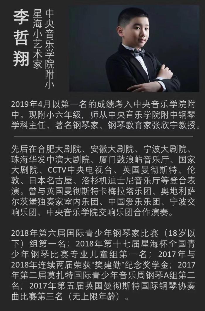 小钢琴家李哲翔,陈安可,李佳忆将作为表演嘉宾出席首届钢琴沙龙公益