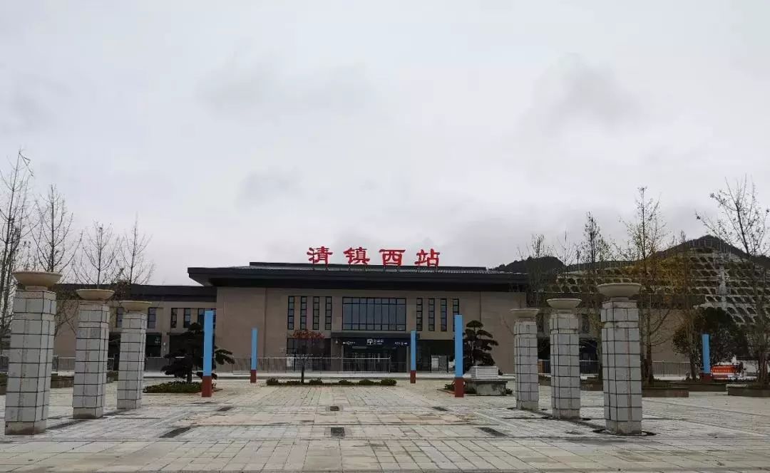 清镇西站