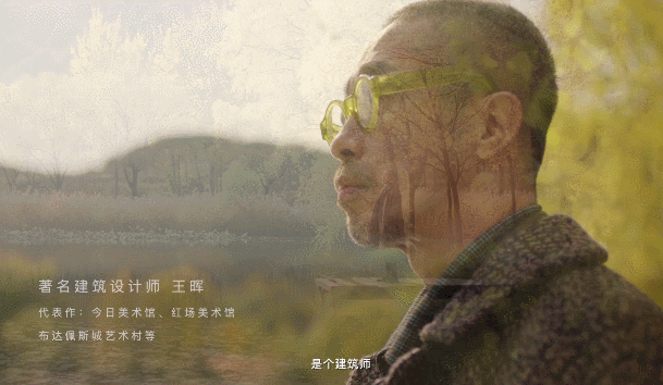 王晖智慧者用设计塑造生活