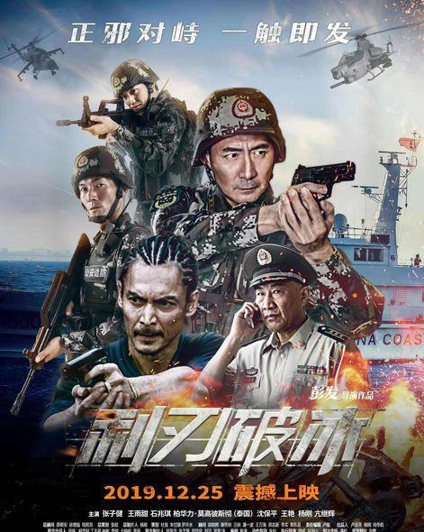 利刃破冰12月25日上映缉毒背后的故事曝光