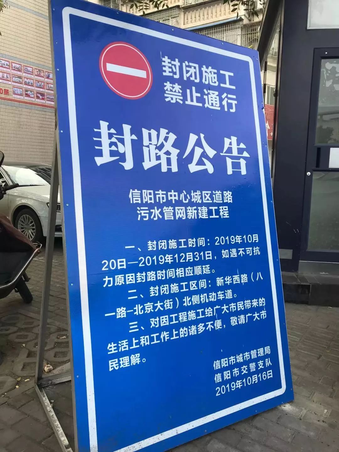 信阳中心城区这条道路将封闭施工,请注意绕行