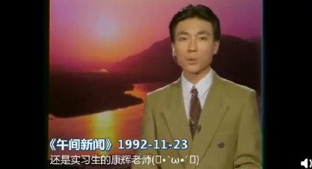 20年前的康辉火了!原来年轻时他的发型这么时髦,网友:帅到过分了