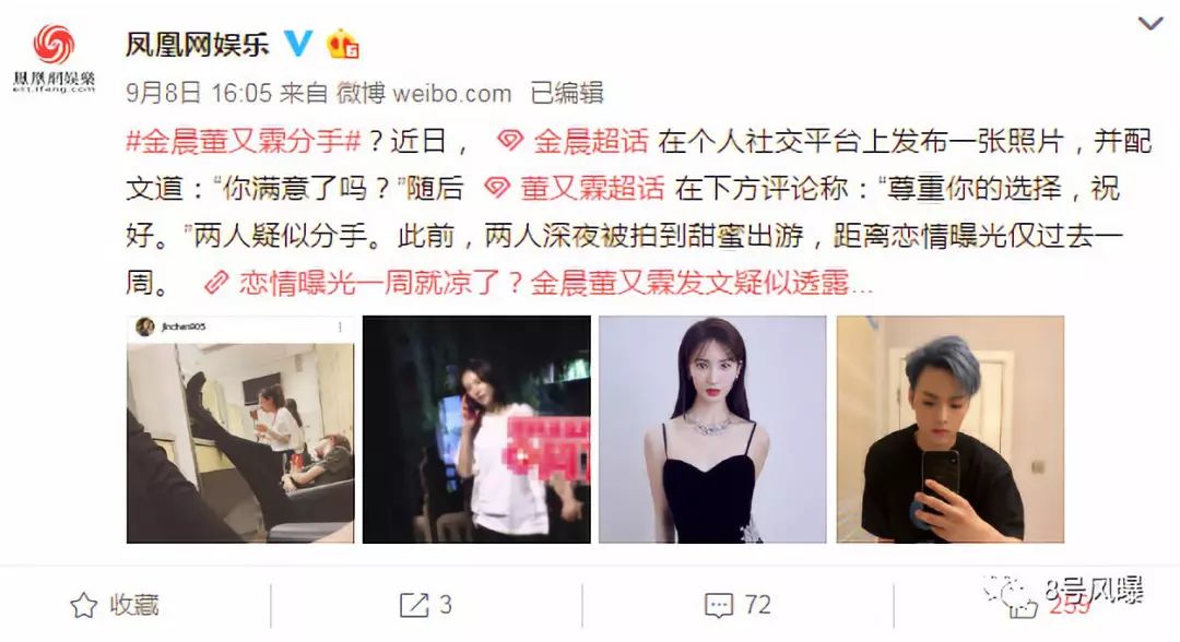 金晨和董又霖,疑似分手了.