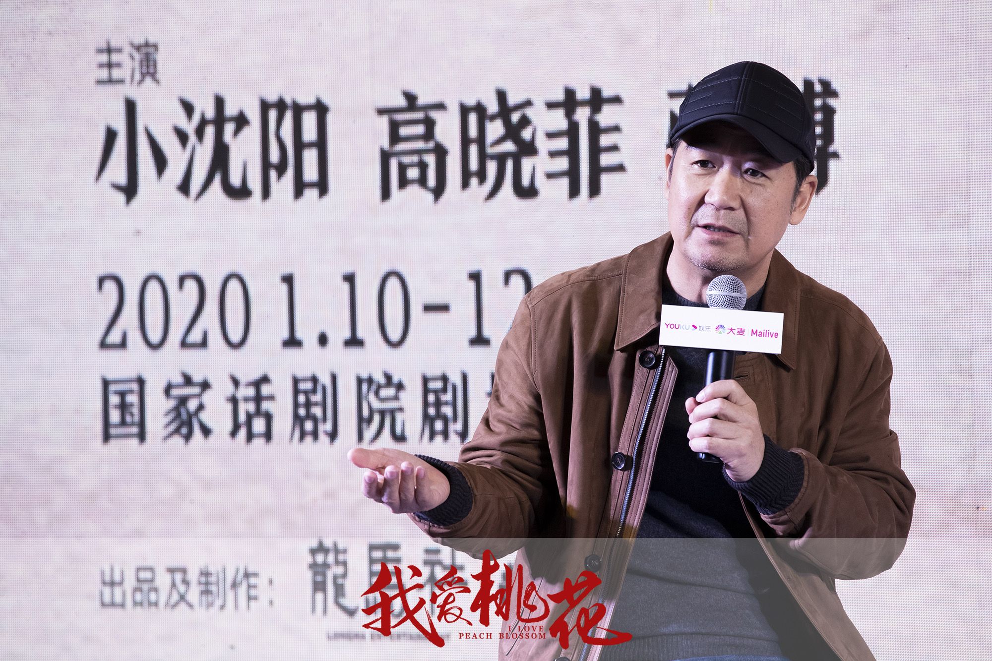 张国立首当话剧导演执导我爱桃花小沈阳加盟