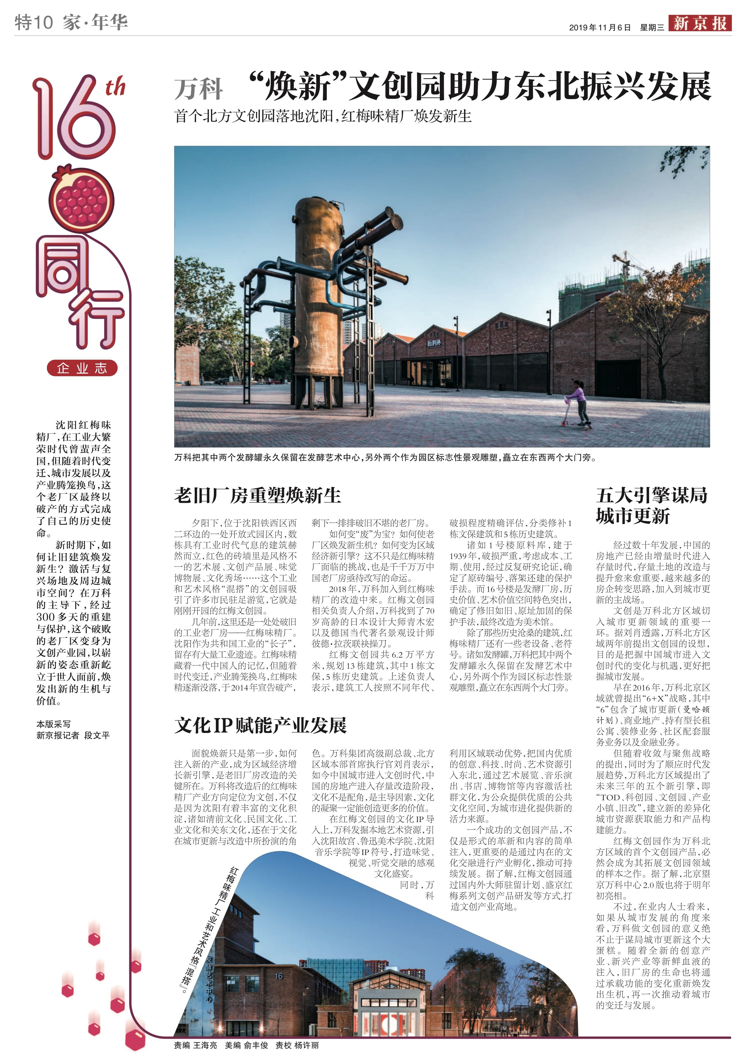家·年华——新京报16周年社庆房地产特刊