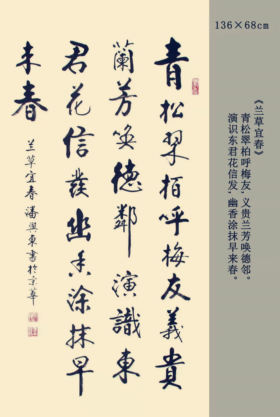 潘兴东2019年书法作品欣赏十七
