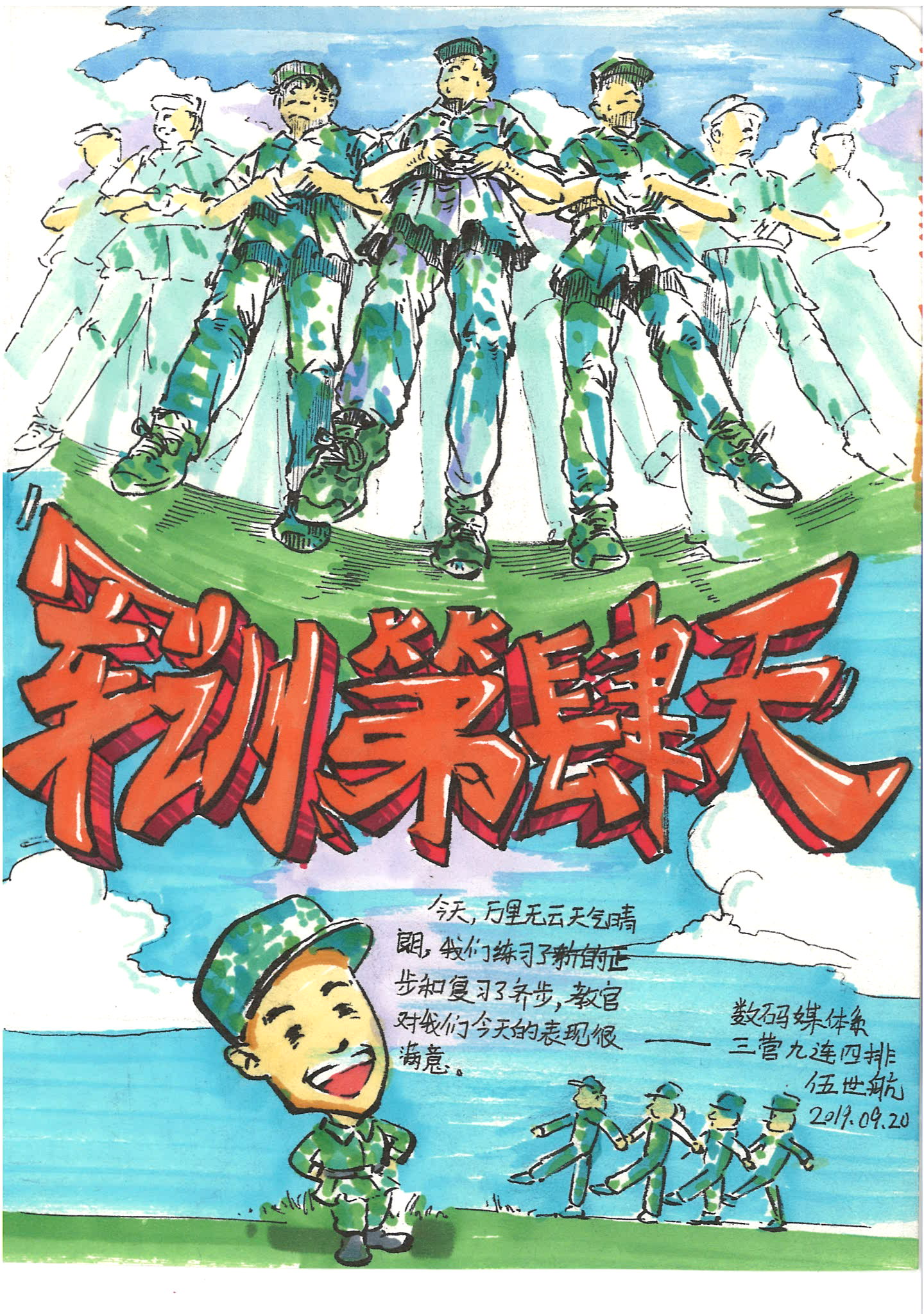 苦中作乐这些可爱的娃把军训画成了漫画