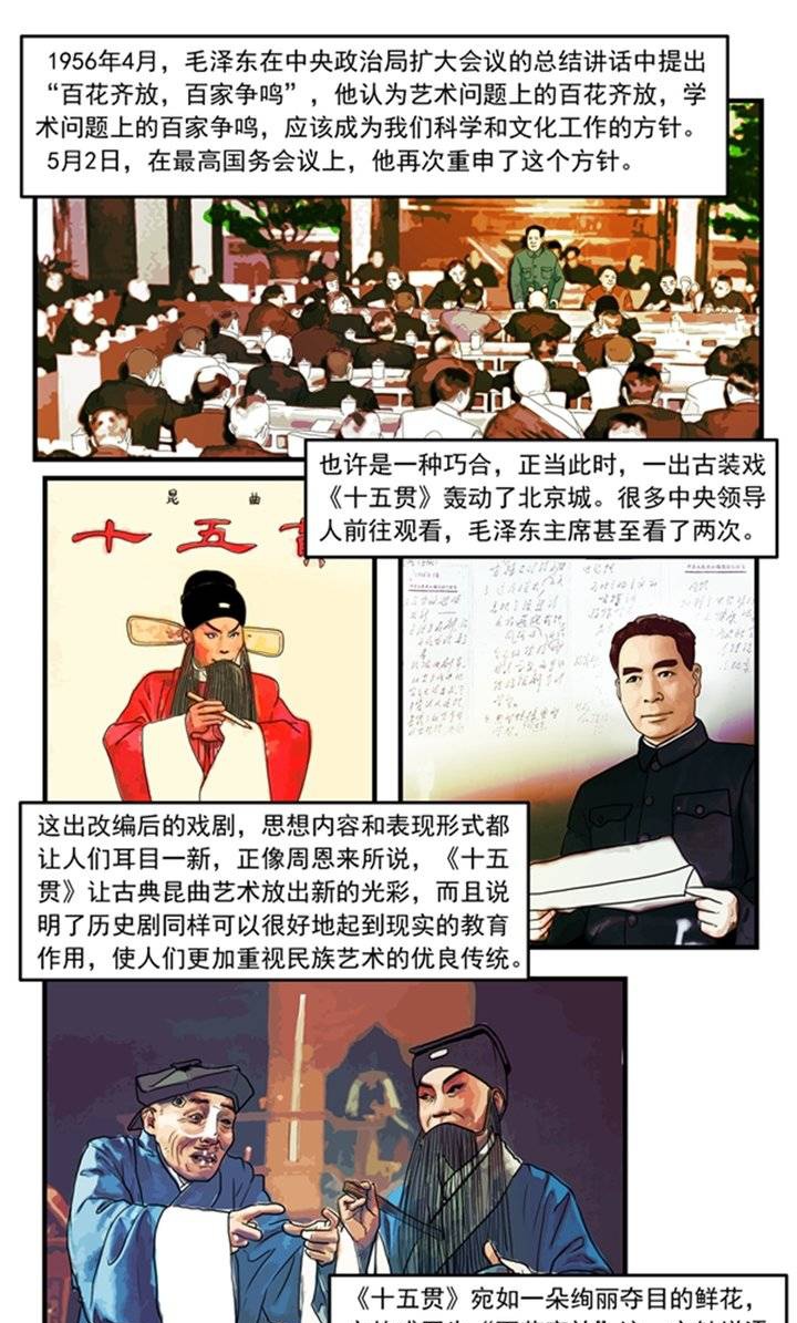 漫画新中国史双百方针
