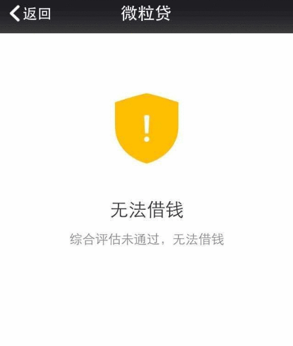 借呗无法开通图片图片