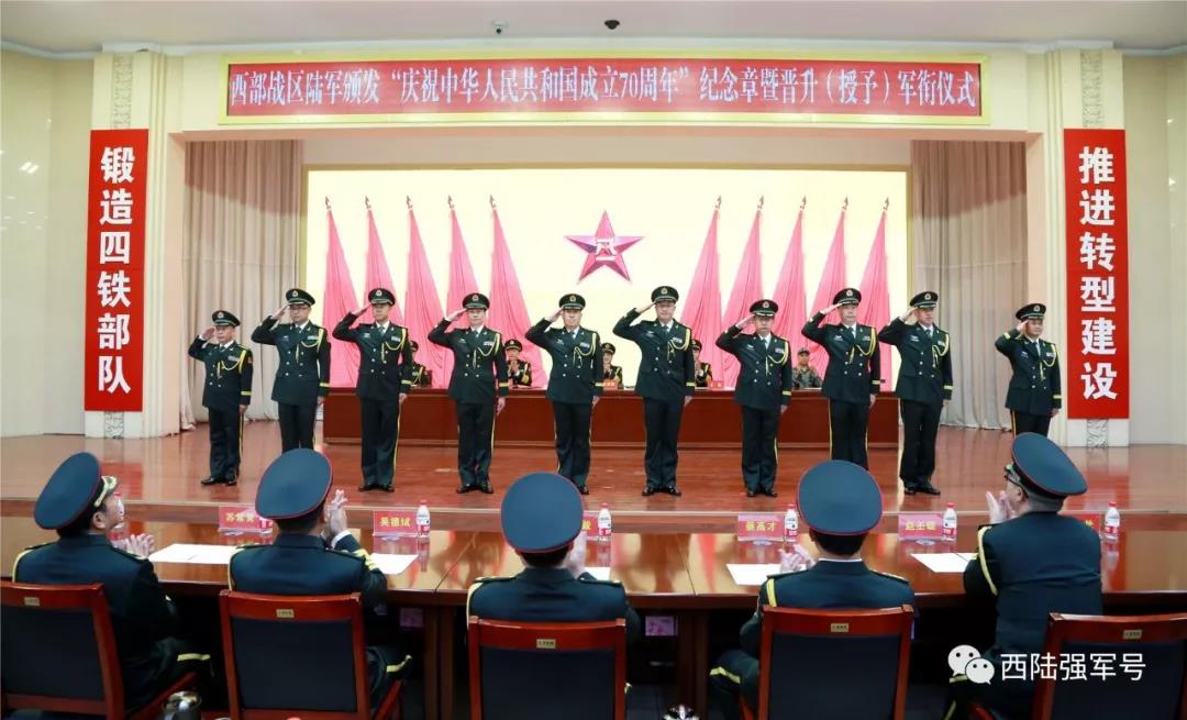 西部战区陆军10位军官晋升授予大校军衔