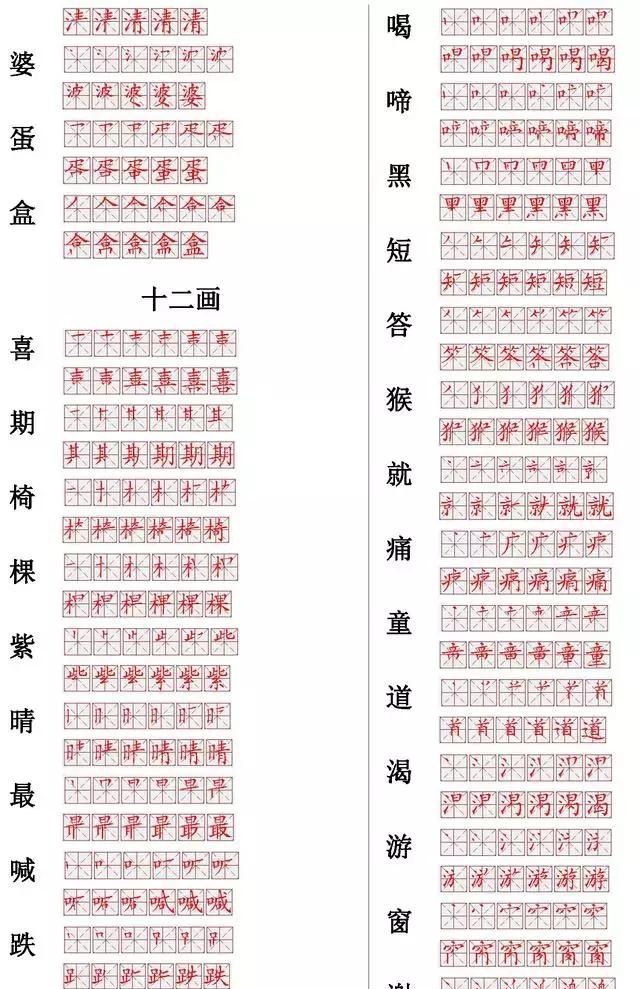 小学常用560个汉字笔画笔顺表,打印下来,小学六年孩子慢慢练__凤凰网