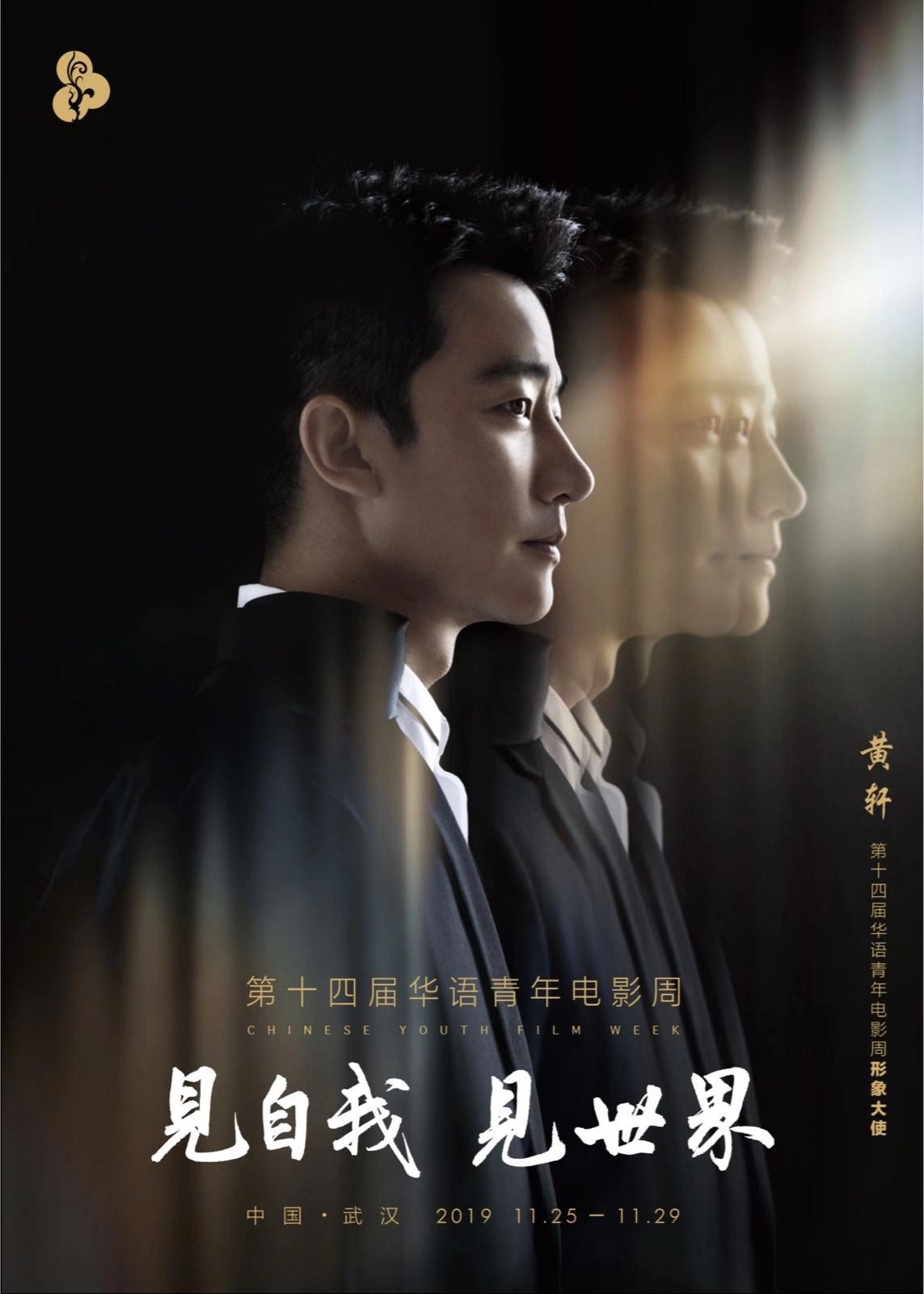 在11月14日曝光的宣传片中,黄轩穿回了自己第一部电影作品《地下的