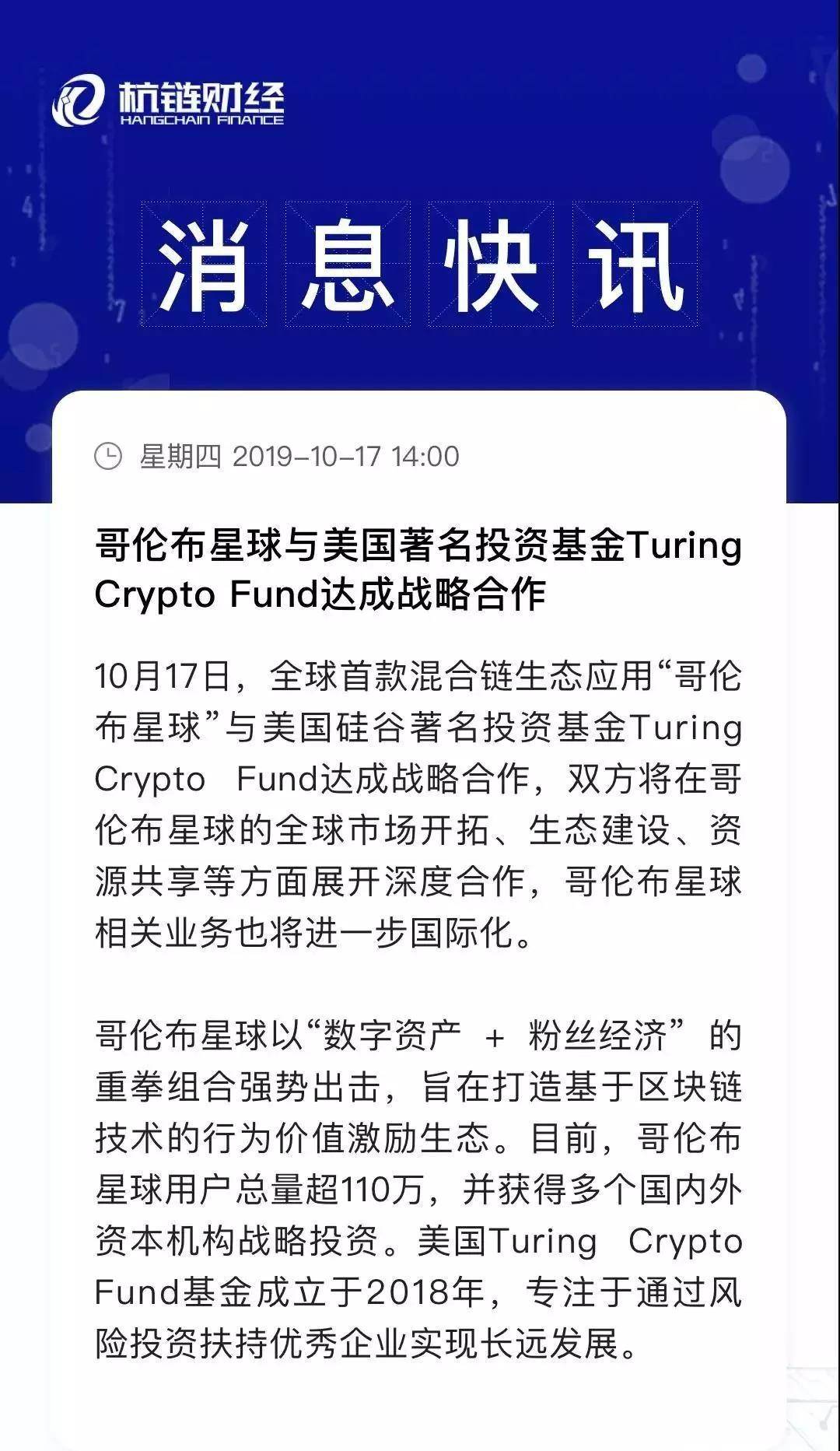 星球周报02期 | 哥伦布星球链游生态即将全面开启!