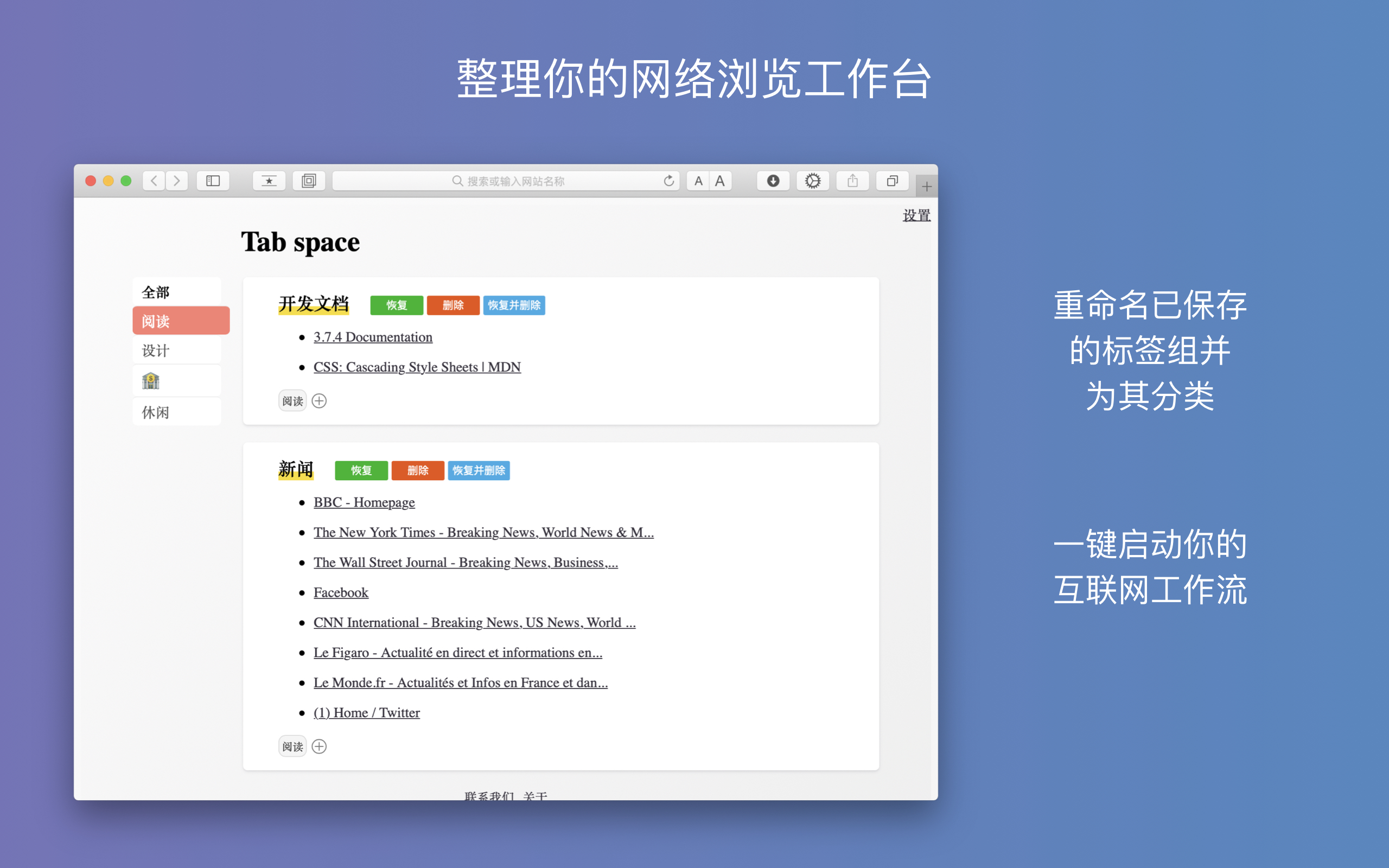 Safari 打开的网页太多？试试用 Tab Space 管理标签页__凤凰网
