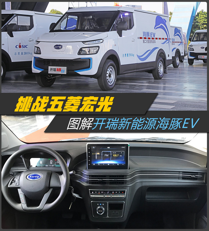 挑戰五菱宏光圖解開瑞新能源海豚ev