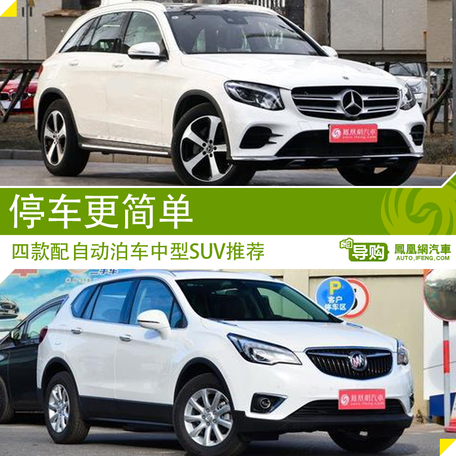 停车更简单 四款配自动泊车中型suv推荐