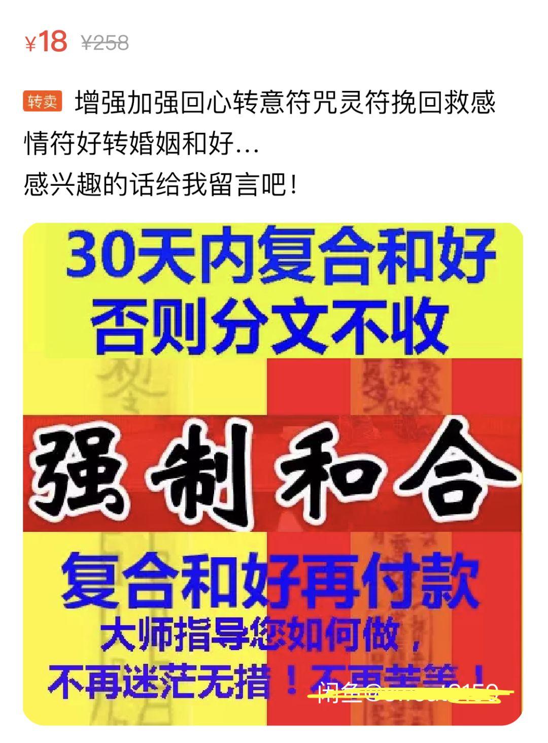 代相亲求挨骂这些奇葩咸鱼卖家你们是认真的吗