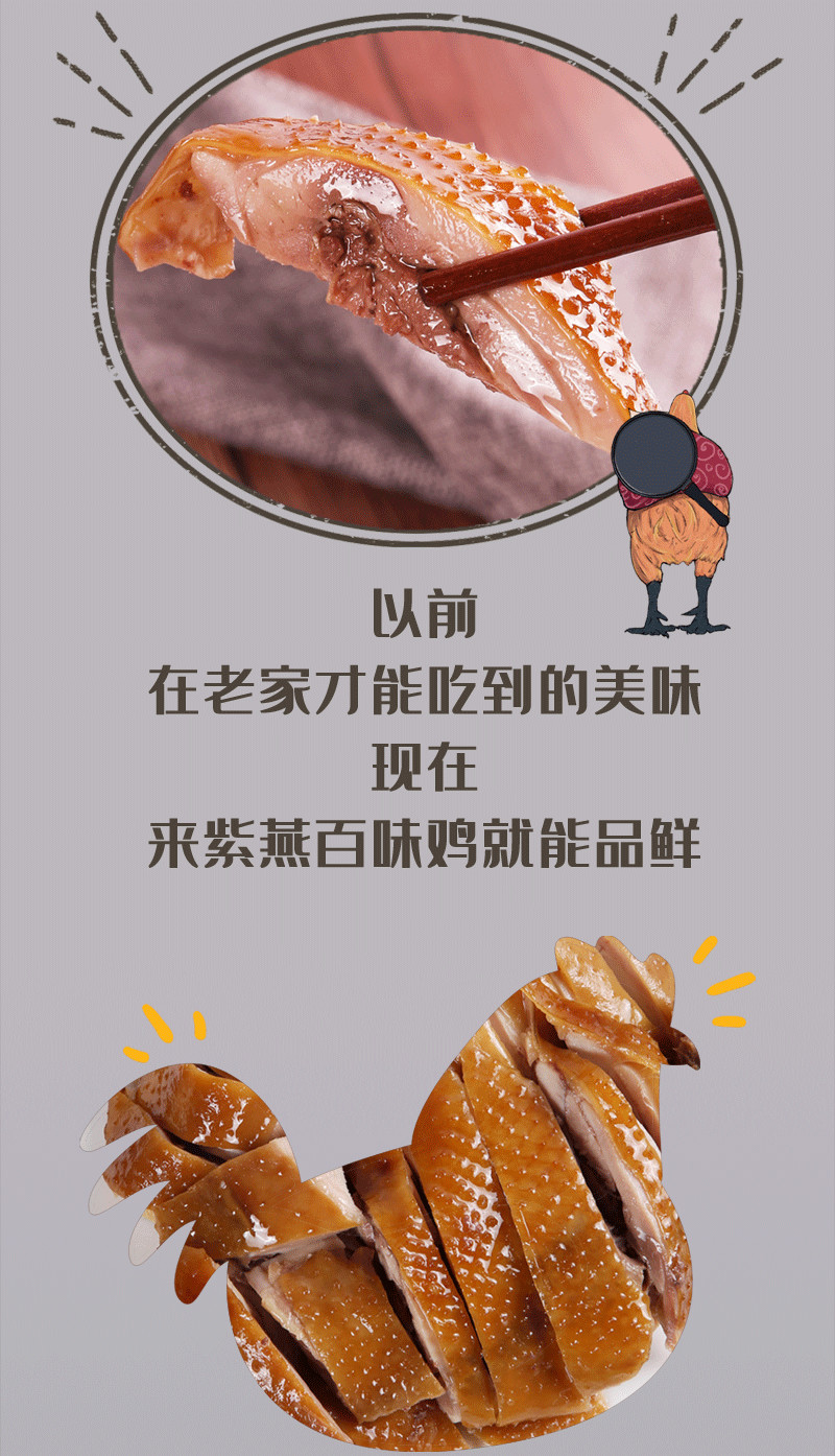 紫燕百味鸡香卤老鸡鲜香上市