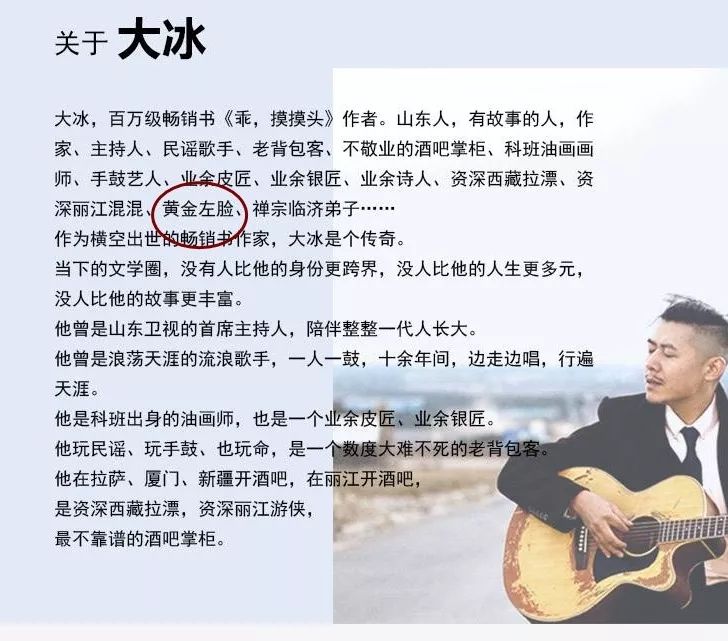 诗人,资深西藏拉漂,资深丽江混混,黄金左脸……有个宇宙级大作家大冰