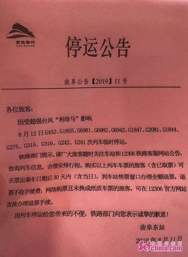 最新消息受台风影响13趟途经曲阜东站高铁停运