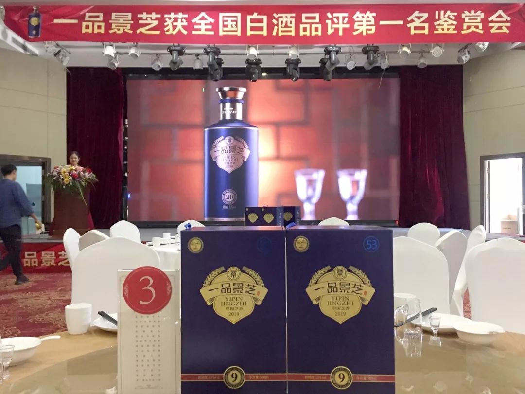 一品景芝勇拔全国白酒感官质量评比第一名!系列鉴赏会乘胜追击