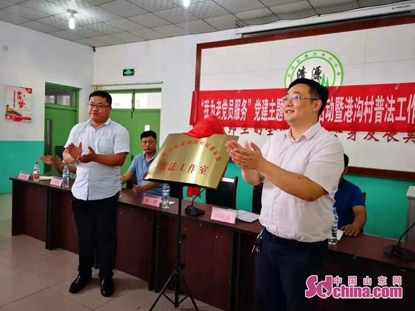 济南港沟村普法工作室成立仪式在历城区港沟村居委会举行