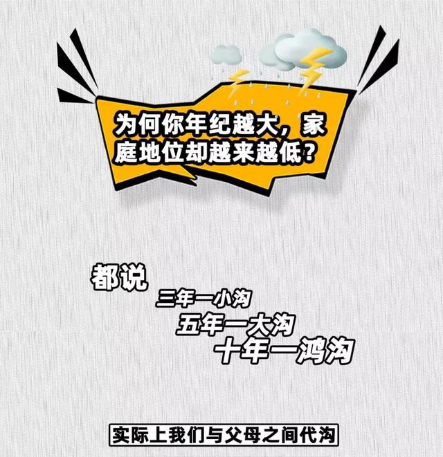 为何你年纪越大家庭地位却越来越低